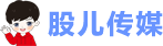 股儿传媒