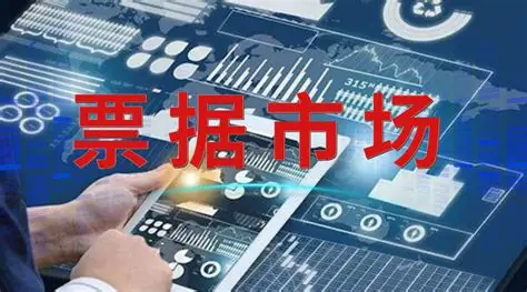 票据承兑：商业交易的“信用保险”