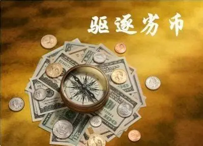 上市公司中的“格雷欣法则”：劣币驱逐良币的资本镜像