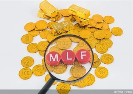 金融“麻辣粉”MLF：央行调控经济的秘密武器