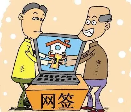 网签：房地产交易的“安全锁”与“透明镜”