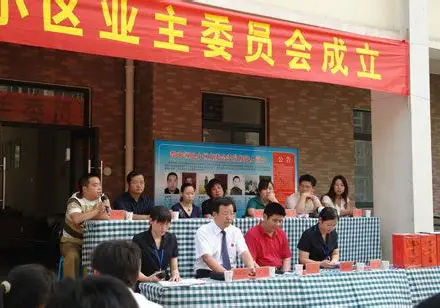 业主委员会：小区自治的“核心引擎”