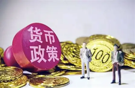 货币政策：经济运行的“隐形之手”