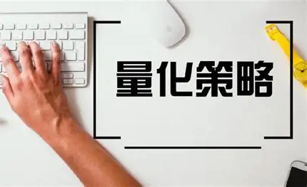 量化交易：用数学模型解锁投资密码