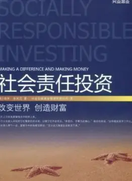 社会责任投资：让财富与善意同行