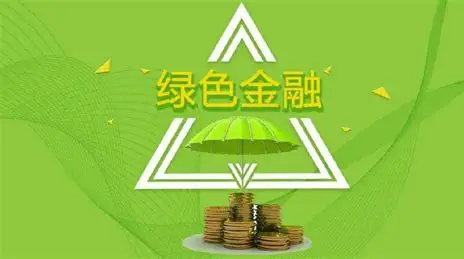 气候金融：应对气候变化的金融利器
