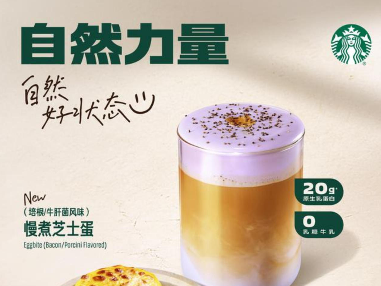 星巴克引领奶咖新风尚：高蛋白系列开启健康新篇章