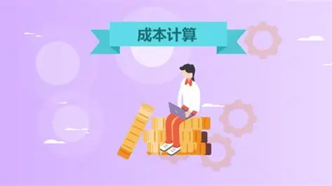 你真的懂"成本"吗？