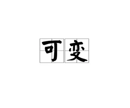 什么是可变成本？看完你就懂了