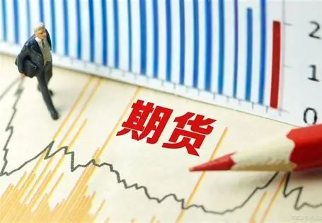 期货：一场关于未来的博弈