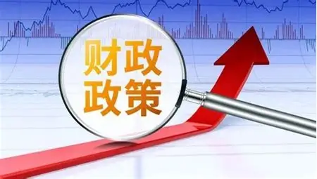 财政政策：政府如何为经济“踩油门”和“点刹车”？